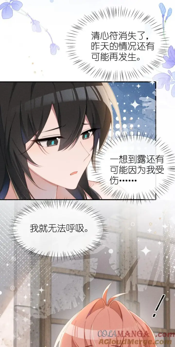 《身为恶役女配的我养成病娇女主很正常吧？！》033 毫无疑问，我喜欢露图13