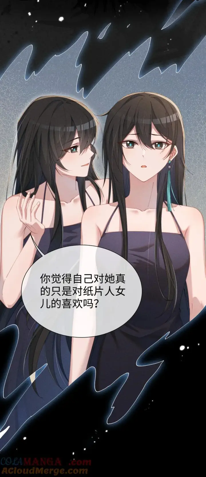 《身为恶役女配的我养成病娇女主很正常吧？！》033 毫无疑问，我喜欢露图23