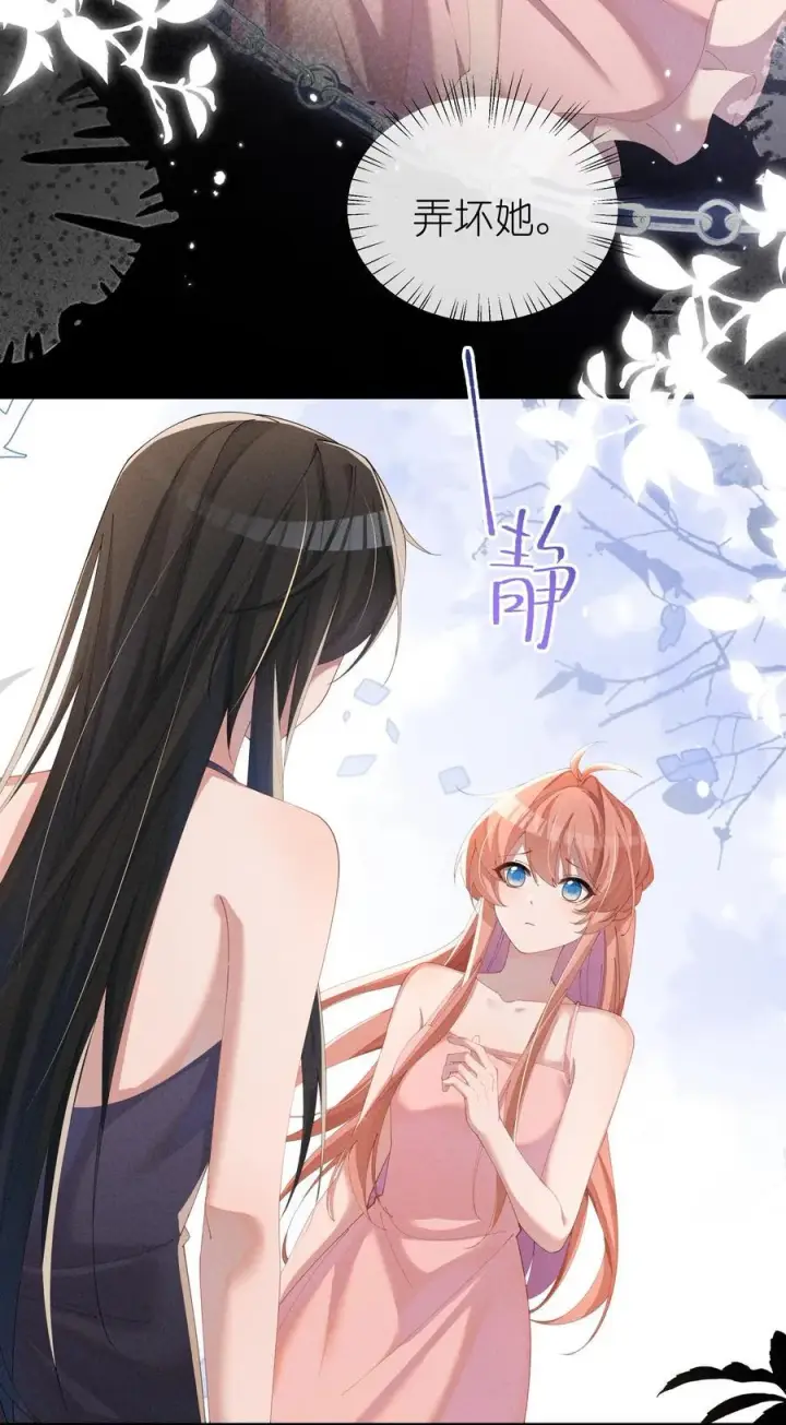 《身为恶役女配的我养成病娇女主很正常吧？！》033 毫无疑问，我喜欢露图26