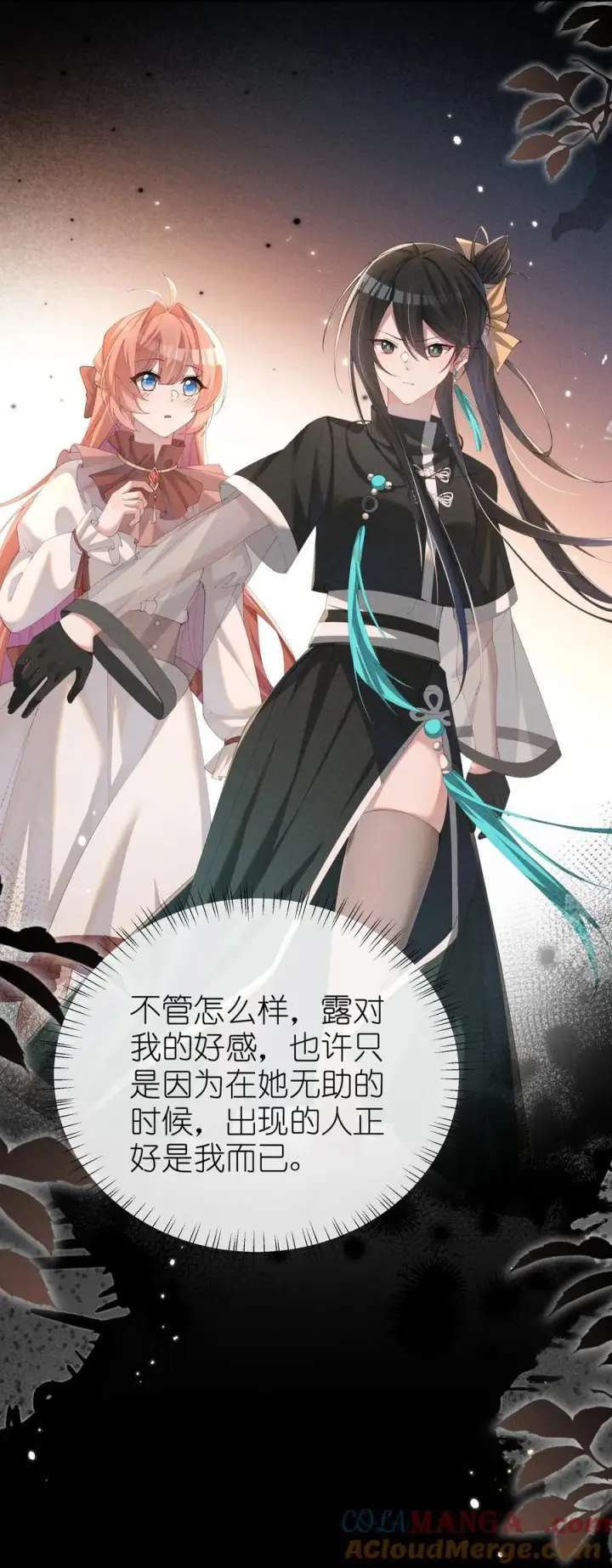 《身为恶役女配的我养成病娇女主很正常吧？！》033 毫无疑问，我喜欢露图27