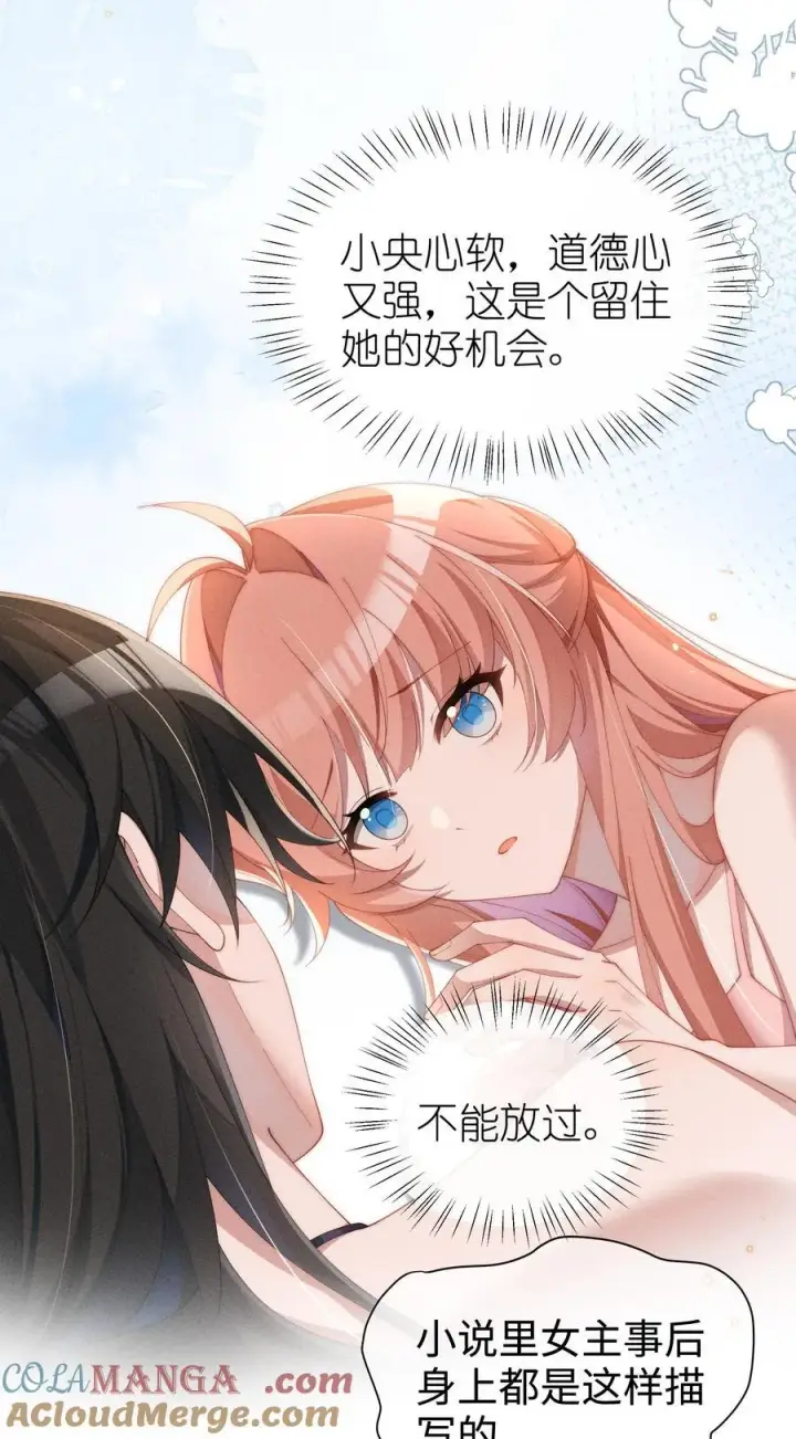 《身为恶役女配的我养成病娇女主很正常吧？！》033 毫无疑问，我喜欢露图7