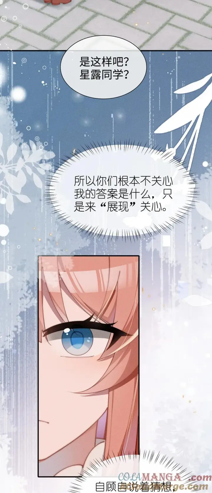 《身为恶役女配的我养成病娇女主很正常吧？！》034 不会动摇的感情图13