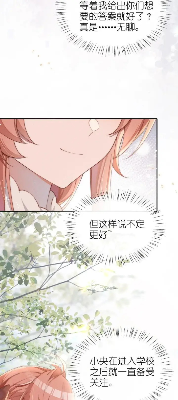 《身为恶役女配的我养成病娇女主很正常吧？！》034 不会动摇的感情图14