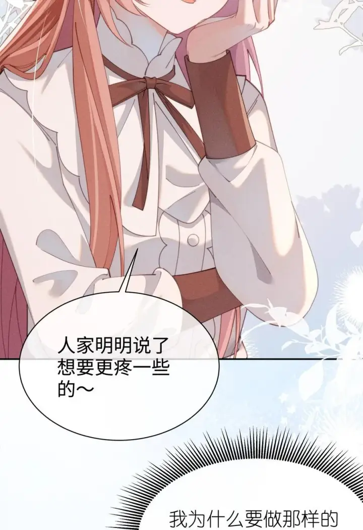 《身为恶役女配的我养成病娇女主很正常吧？！》034 不会动摇的感情图24