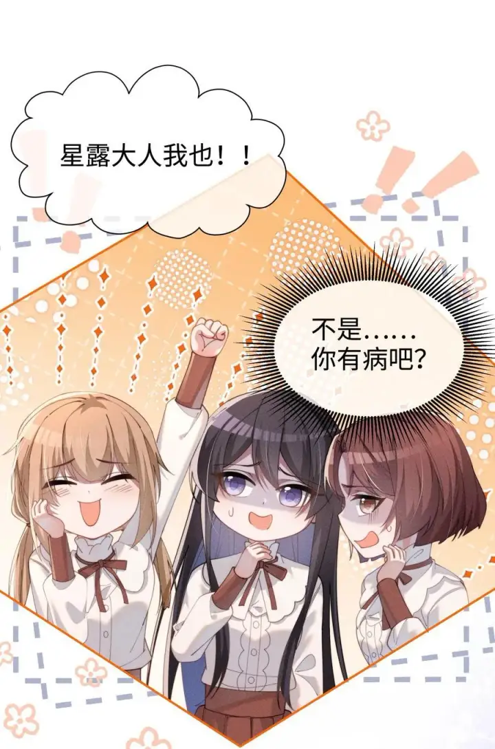 《身为恶役女配的我养成病娇女主很正常吧？！》034 不会动摇的感情图27