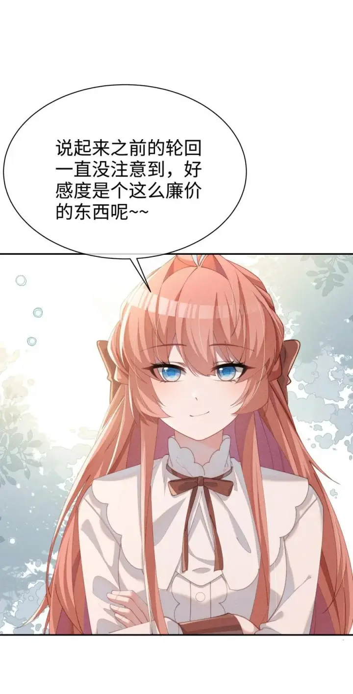 《身为恶役女配的我养成病娇女主很正常吧？！》034 不会动摇的感情图29