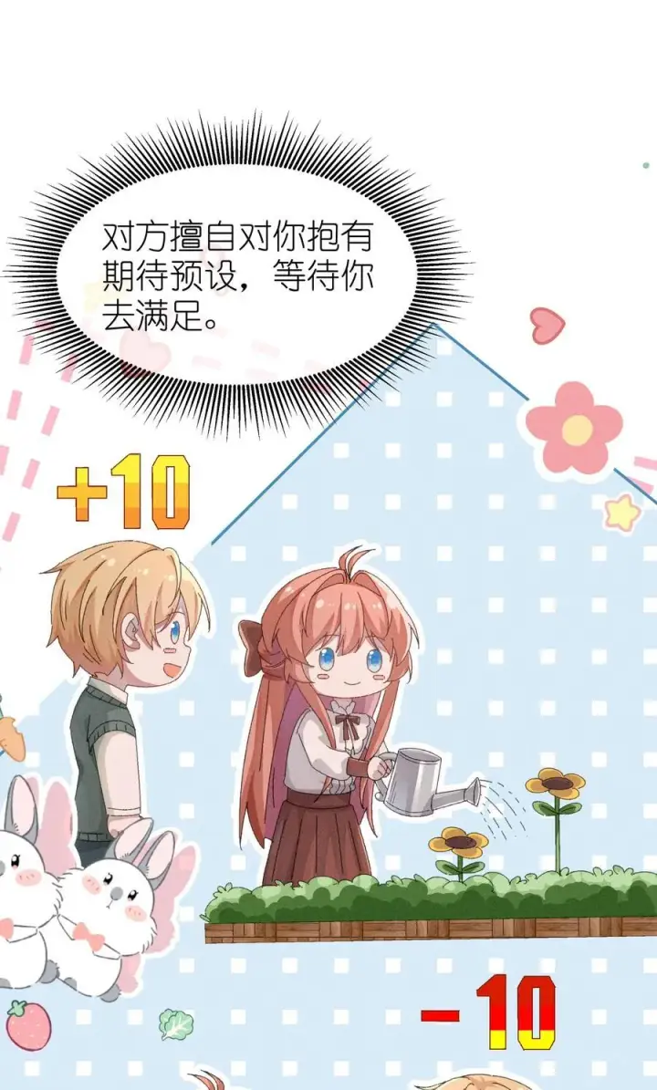 《身为恶役女配的我养成病娇女主很正常吧？！》034 不会动摇的感情图30