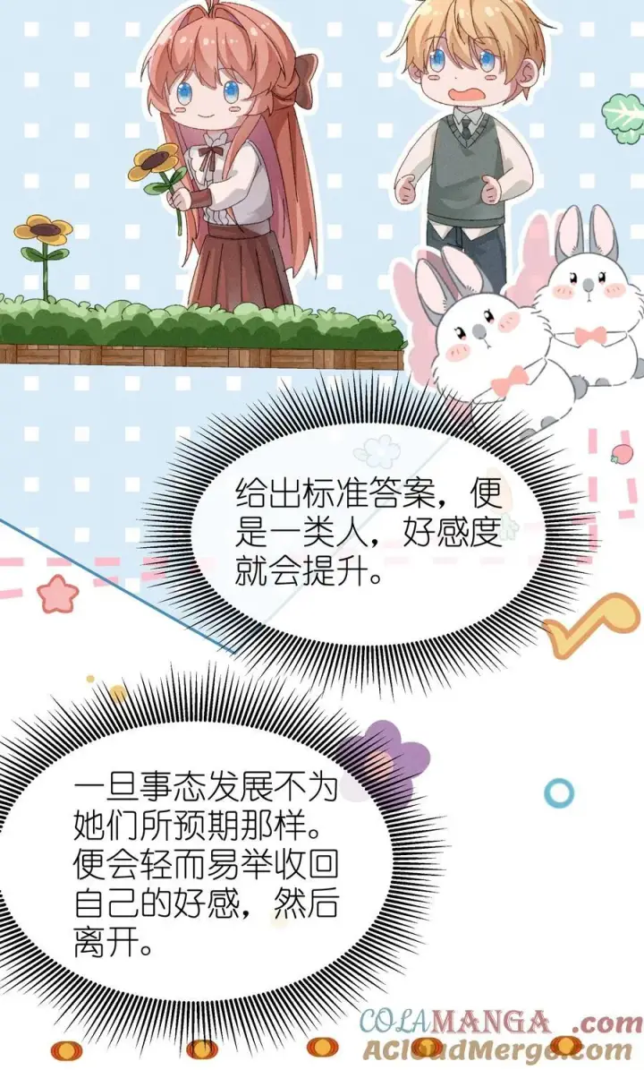 《身为恶役女配的我养成病娇女主很正常吧？！》034 不会动摇的感情图31