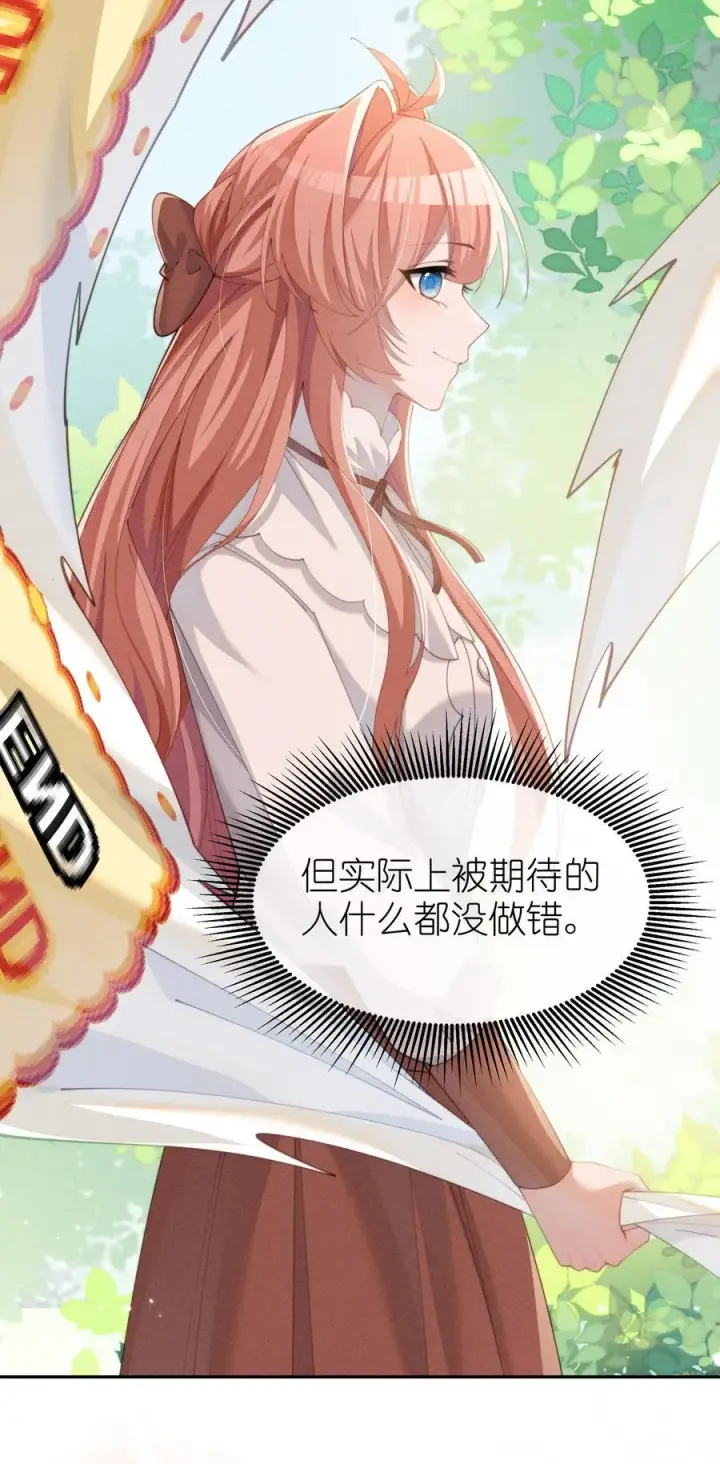 《身为恶役女配的我养成病娇女主很正常吧？！》034 不会动摇的感情图33