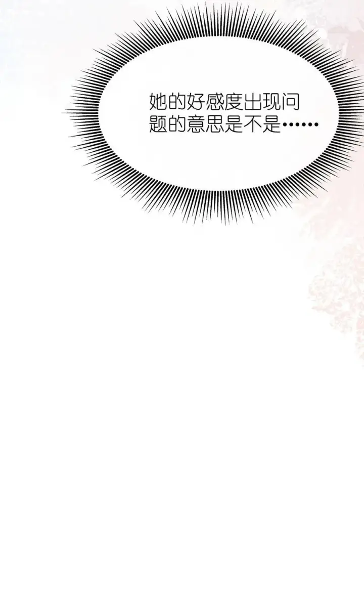《身为恶役女配的我养成病娇女主很正常吧？！》034 不会动摇的感情图35
