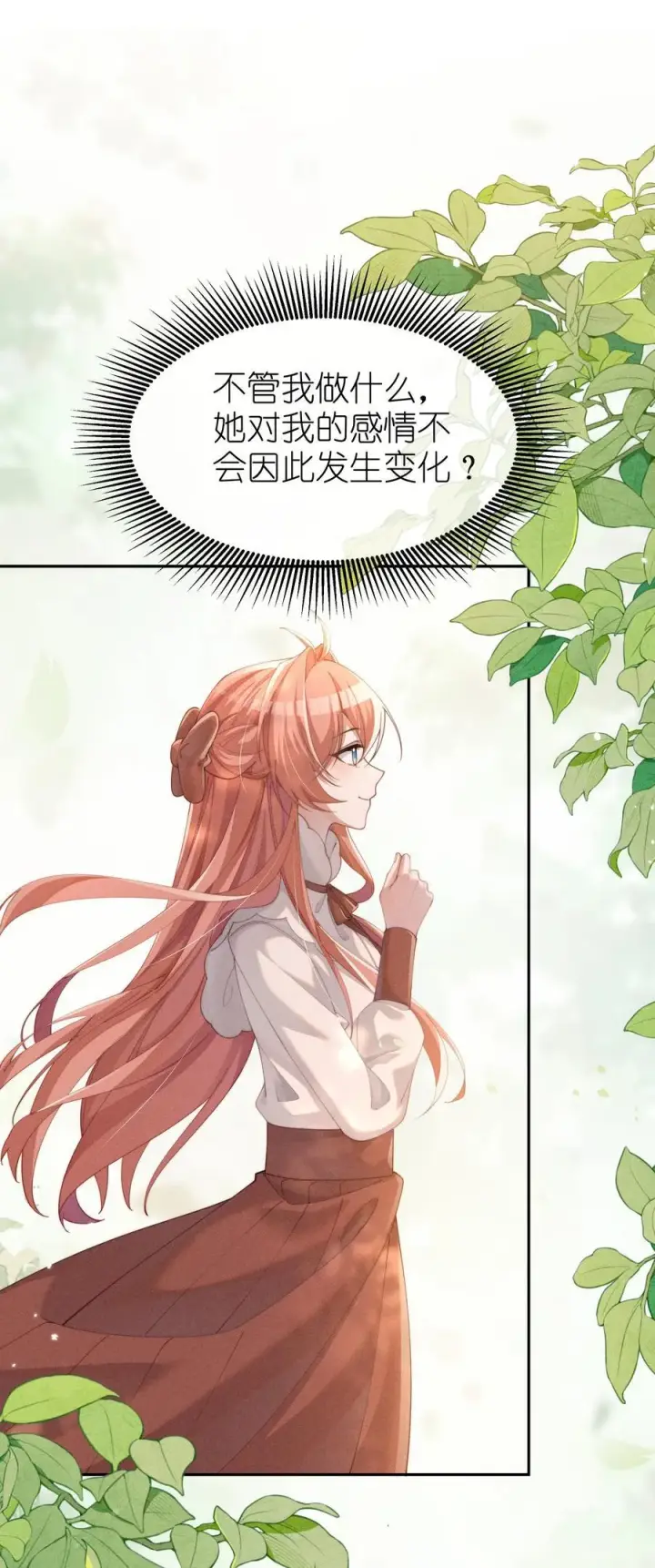 《身为恶役女配的我养成病娇女主很正常吧？！》034 不会动摇的感情图36