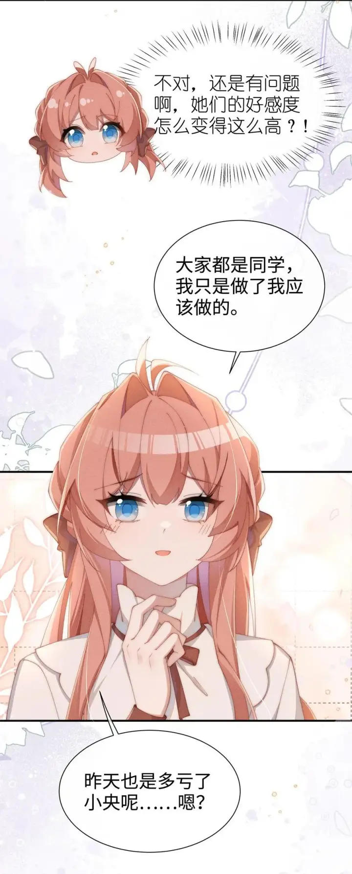 《身为恶役女配的我养成病娇女主很正常吧？！》034 不会动摇的感情图6