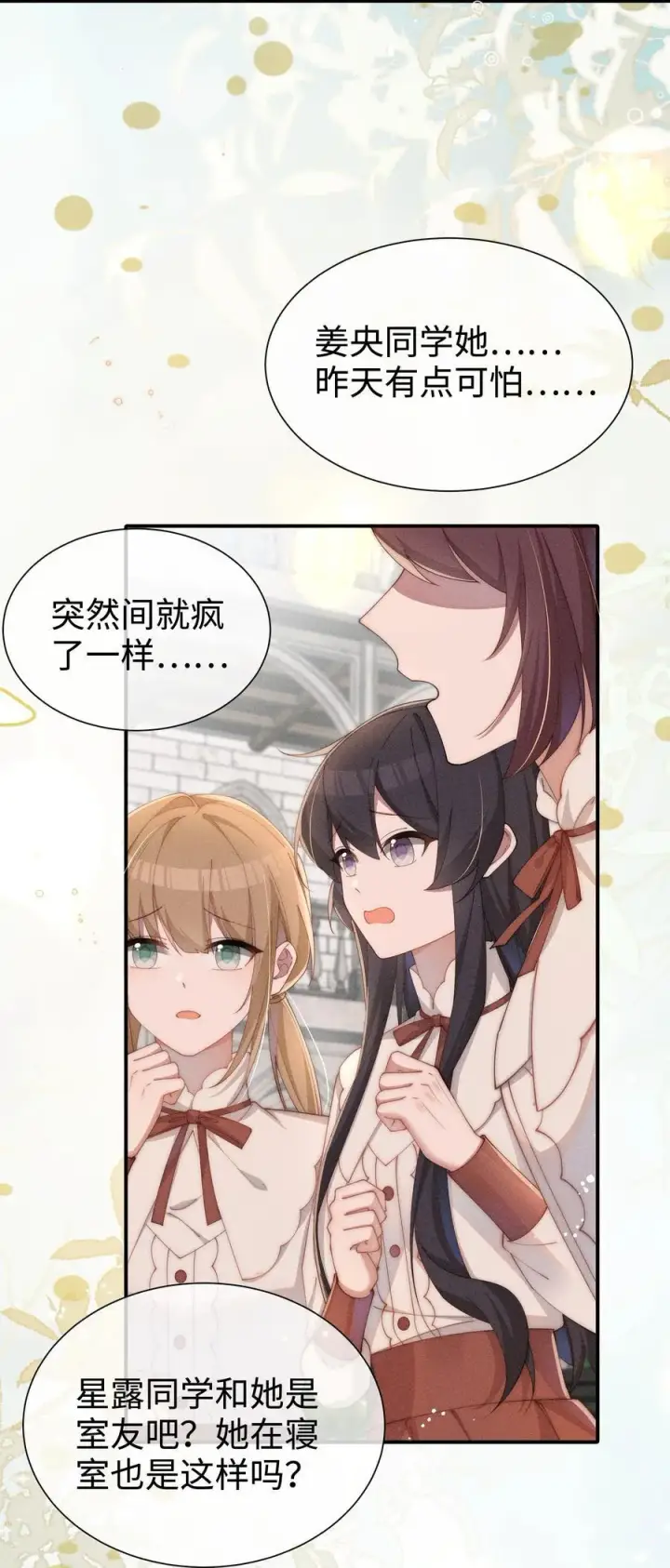 《身为恶役女配的我养成病娇女主很正常吧？！》034 不会动摇的感情图8