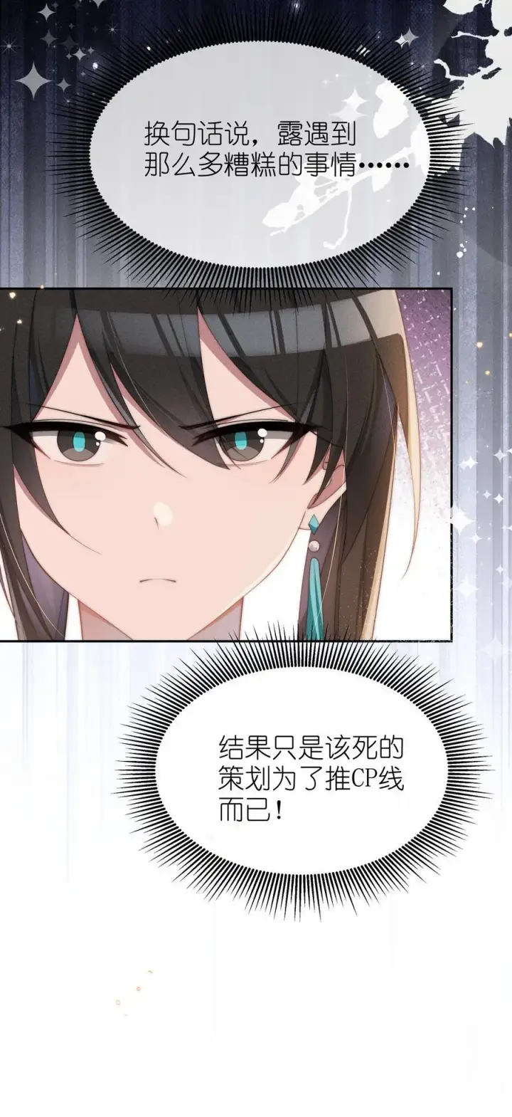 《身为恶役女配的我养成病娇女主很正常吧？！》035 小央是我的！图12