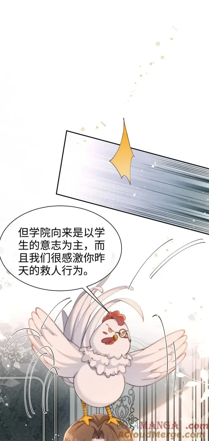 《身为恶役女配的我养成病娇女主很正常吧？！》035 小央是我的！图13