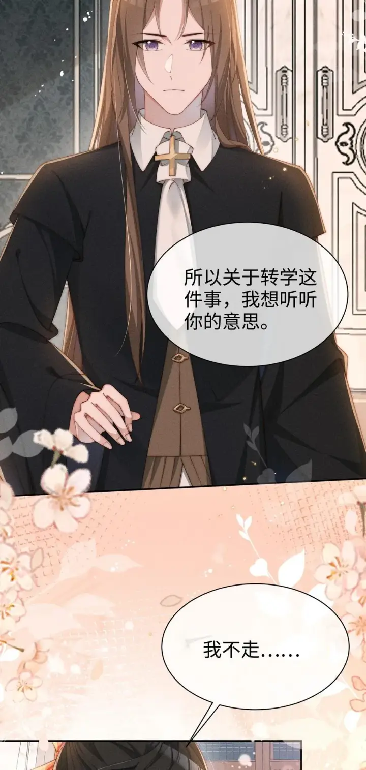《身为恶役女配的我养成病娇女主很正常吧？！》035 小央是我的！图14