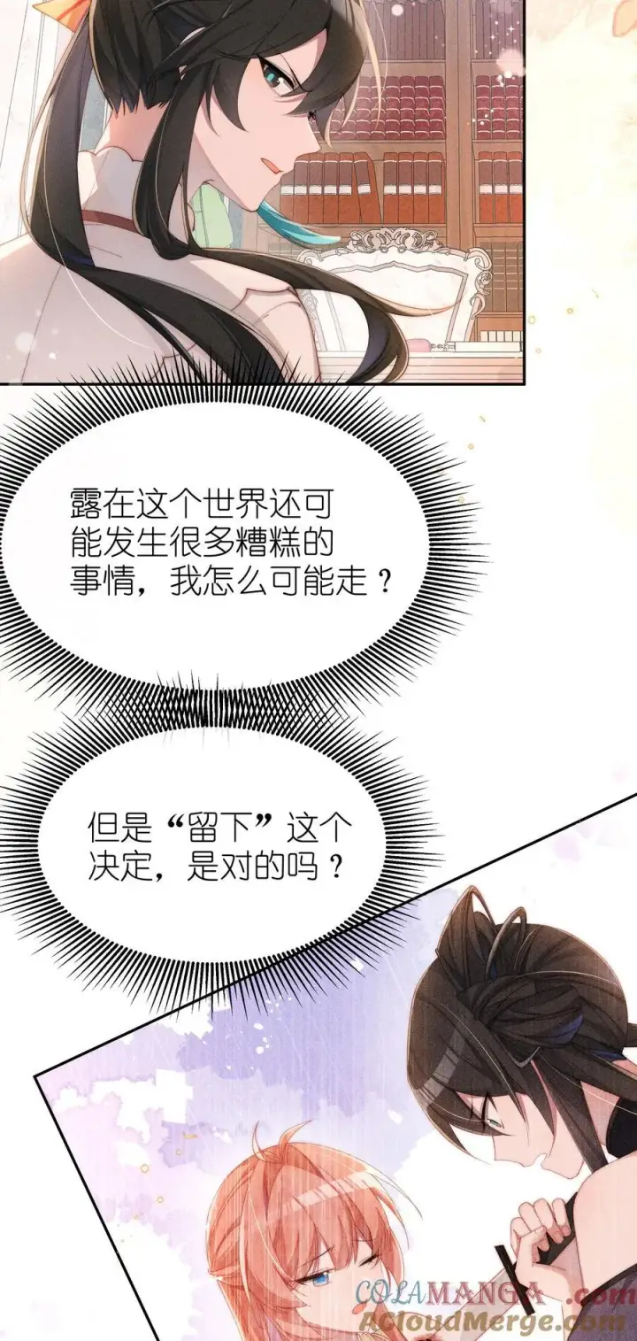 《身为恶役女配的我养成病娇女主很正常吧？！》035 小央是我的！图15