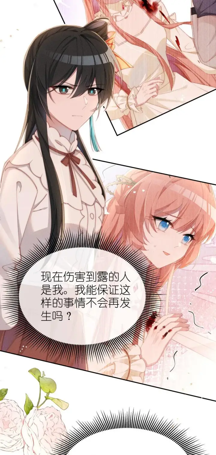 《身为恶役女配的我养成病娇女主很正常吧？！》035 小央是我的！图16