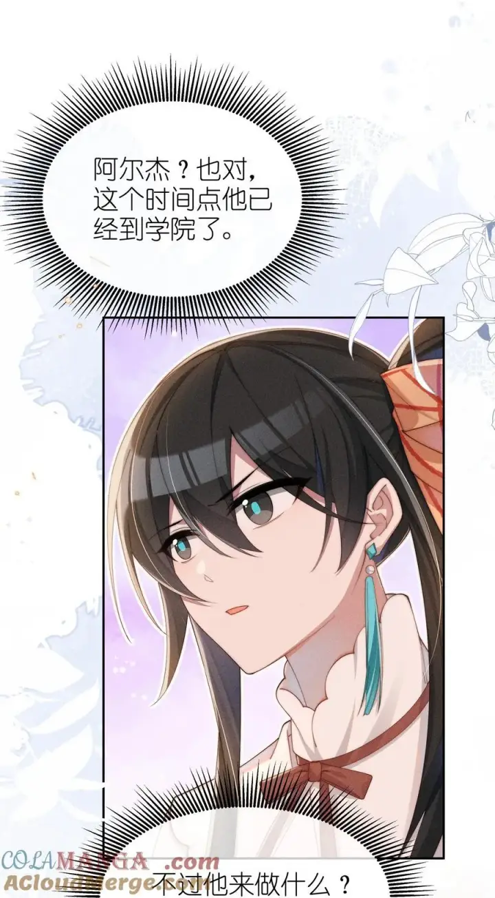 《身为恶役女配的我养成病娇女主很正常吧？！》035 小央是我的！图31