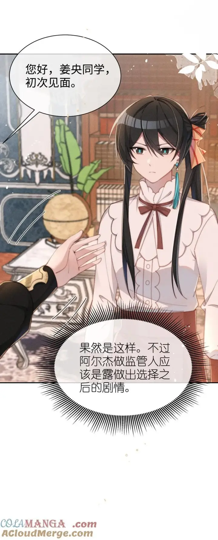 《身为恶役女配的我养成病娇女主很正常吧？！》035 小央是我的！图35