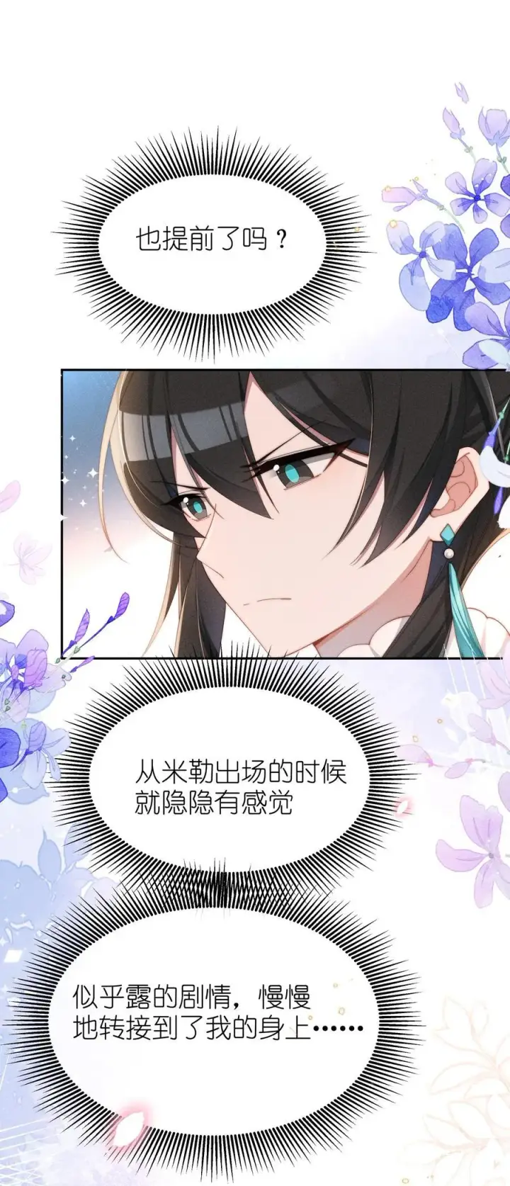 《身为恶役女配的我养成病娇女主很正常吧？！》035 小央是我的！图36