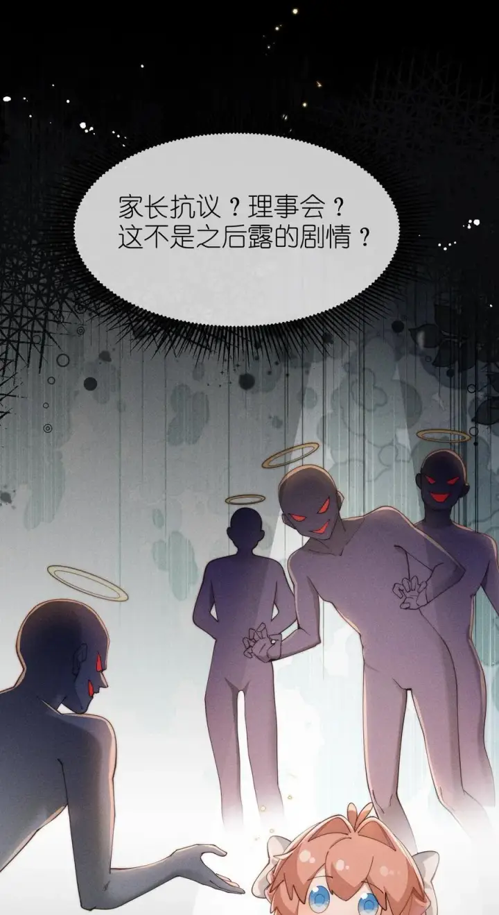 《身为恶役女配的我养成病娇女主很正常吧？！》035 小央是我的！图4