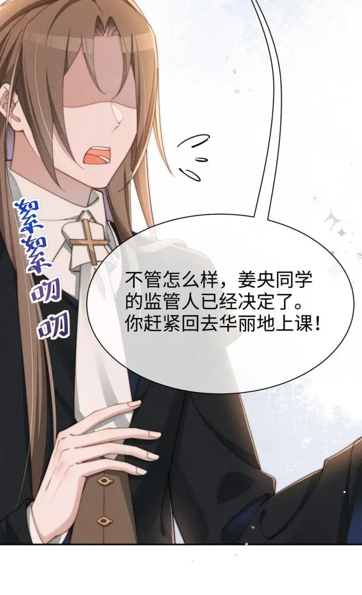 《身为恶役女配的我养成病娇女主很正常吧？！》036 小央，那我现在就是你的监管人啦~图11