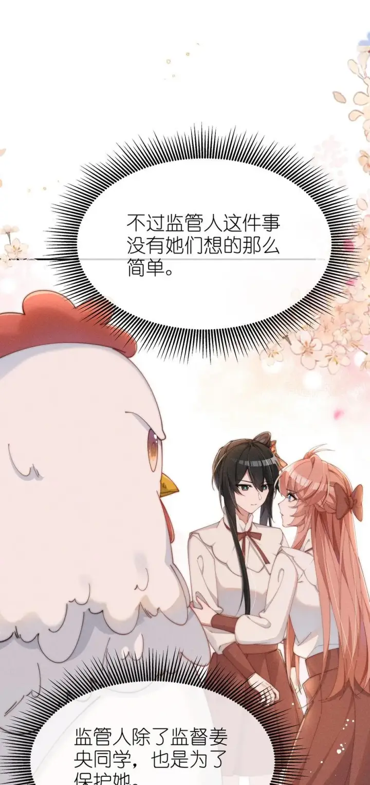 《身为恶役女配的我养成病娇女主很正常吧？！》036 小央，那我现在就是你的监管人啦~图12