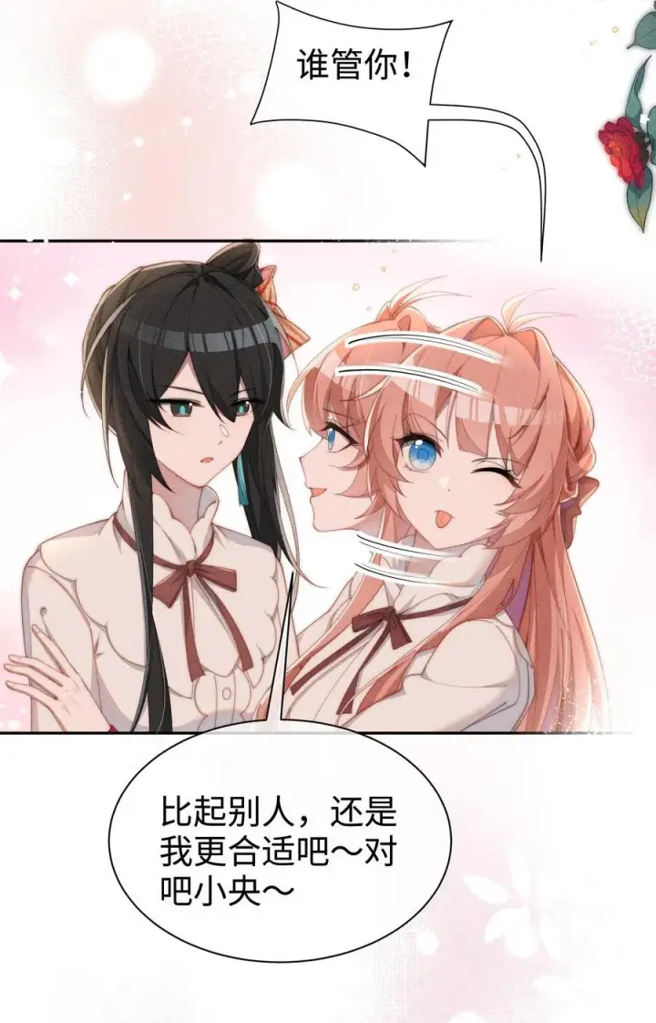 《身为恶役女配的我养成病娇女主很正常吧？！》036 小央，那我现在就是你的监管人啦~图20