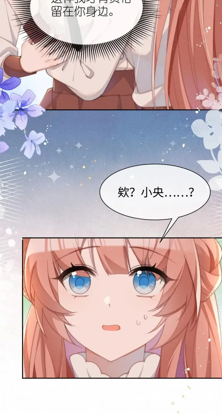 《身为恶役女配的我养成病娇女主很正常吧？！》036 小央，那我现在就是你的监管人啦~图23