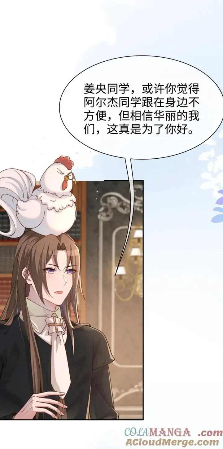 《身为恶役女配的我养成病娇女主很正常吧？！》036 小央，那我现在就是你的监管人啦~图28