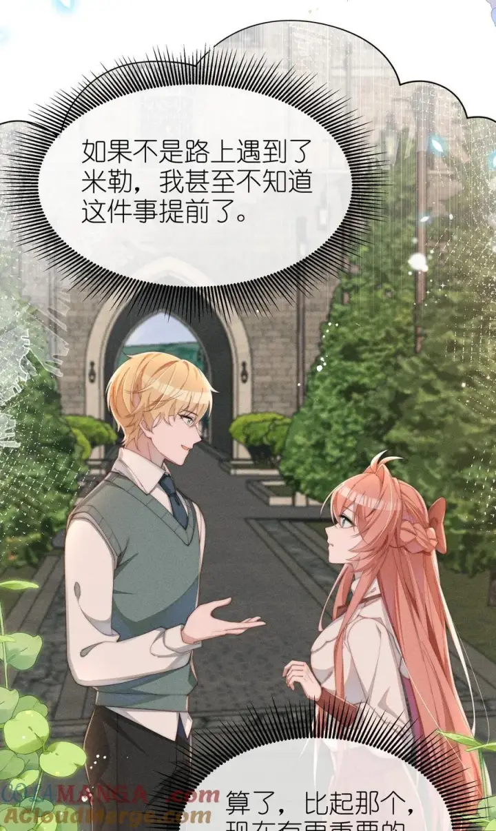《身为恶役女配的我养成病娇女主很正常吧？！》036 小央，那我现在就是你的监管人啦~图4