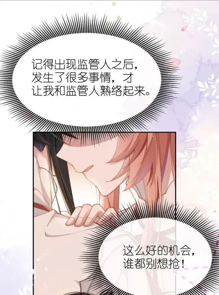 《身为恶役女配的我养成病娇女主很正常吧？！》036 小央，那我现在就是你的监管人啦~图6