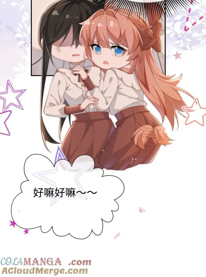 《身为恶役女配的我养成病娇女主很正常吧？！》036 小央，那我现在就是你的监管人啦~图7