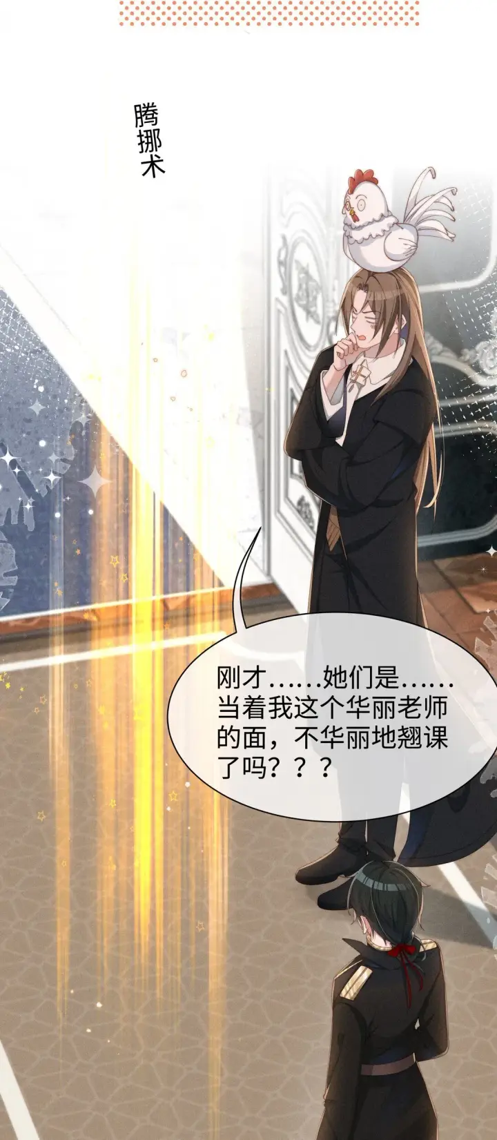 《身为恶役女配的我养成病娇女主很正常吧？！》037 惩罚图12