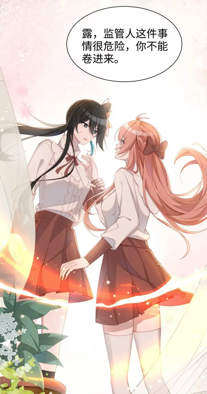 《身为恶役女配的我养成病娇女主很正常吧？！》037 惩罚图15