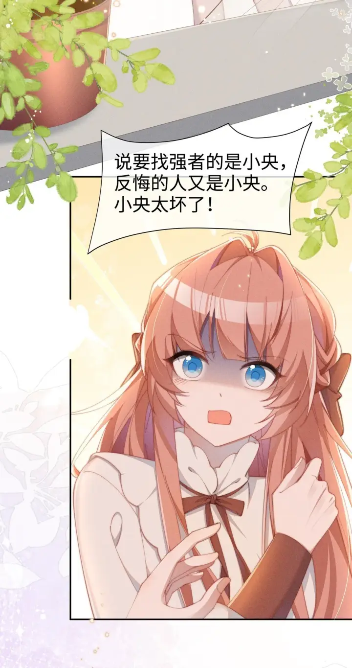 《身为恶役女配的我养成病娇女主很正常吧？！》037 惩罚图16