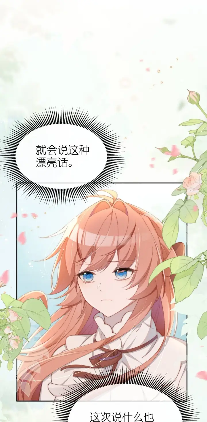 《身为恶役女配的我养成病娇女主很正常吧？！》037 惩罚图20