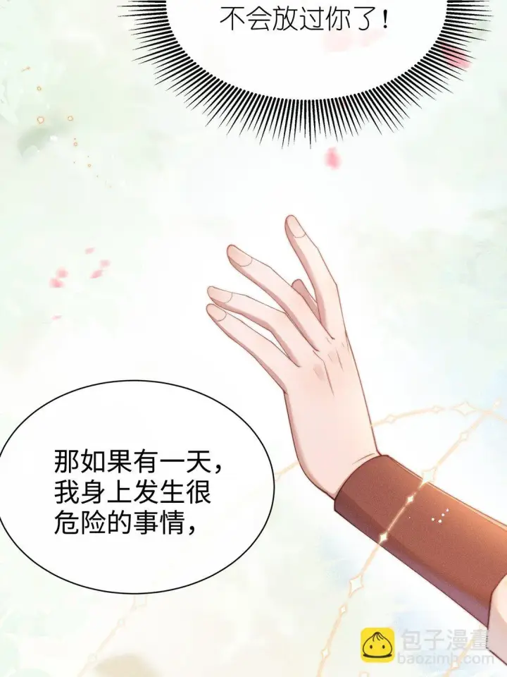 《身为恶役女配的我养成病娇女主很正常吧？！》037 惩罚图21