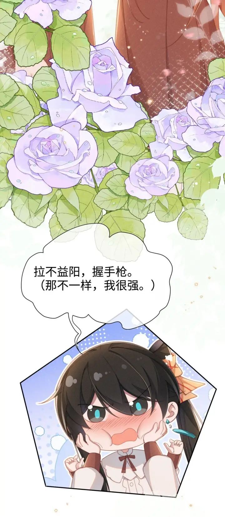 《身为恶役女配的我养成病娇女主很正常吧？！》037 惩罚图23