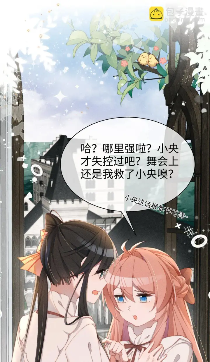 《身为恶役女配的我养成病娇女主很正常吧？！》037 惩罚图24