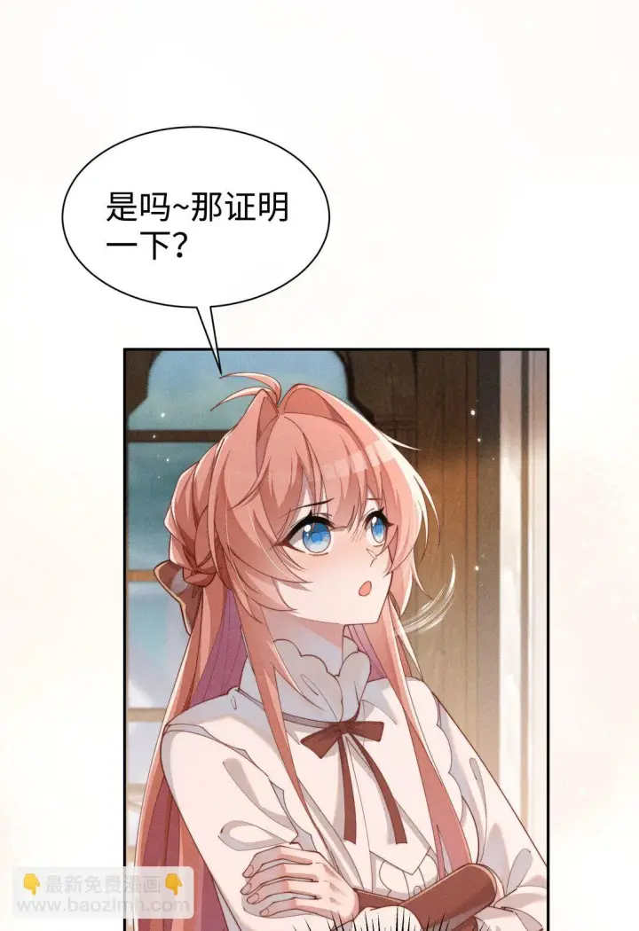《身为恶役女配的我养成病娇女主很正常吧？！》037 惩罚图26