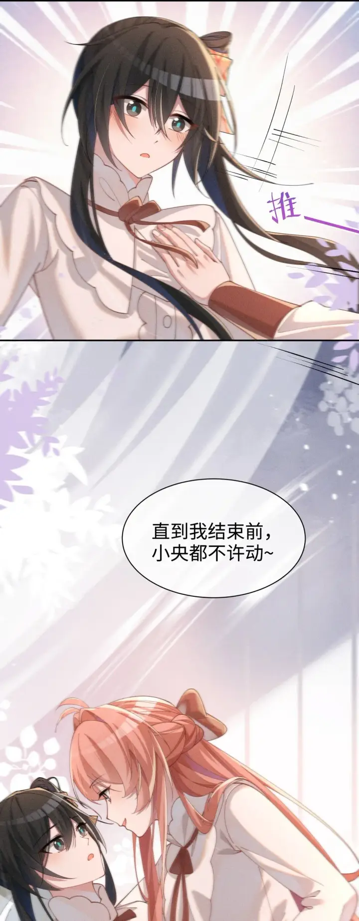 《身为恶役女配的我养成病娇女主很正常吧？！》037 惩罚图29