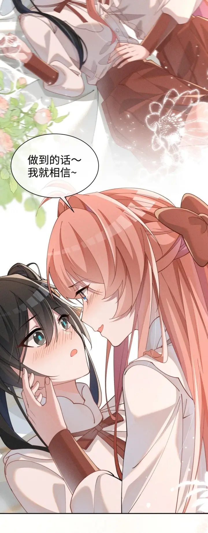 《身为恶役女配的我养成病娇女主很正常吧？！》037 惩罚图30