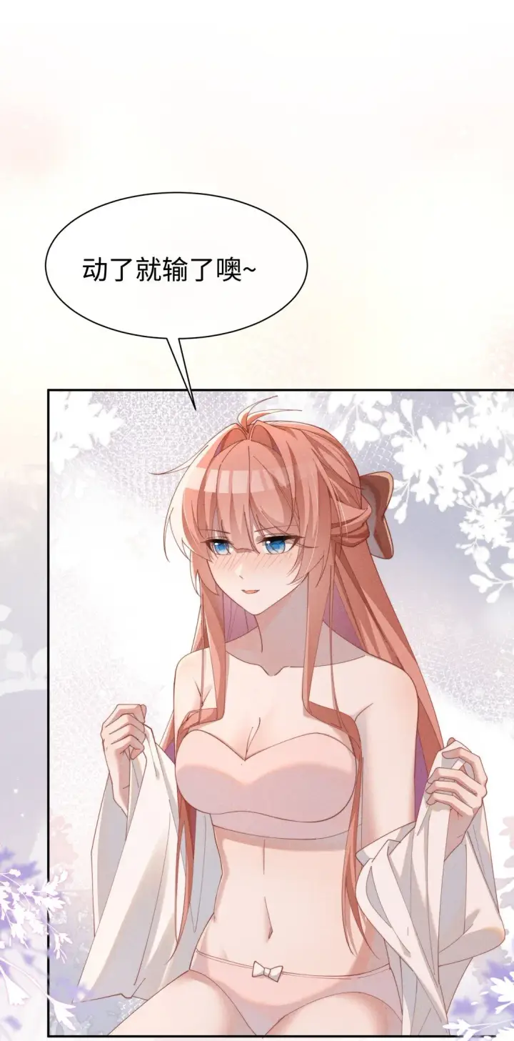 《身为恶役女配的我养成病娇女主很正常吧？！》037 惩罚图32