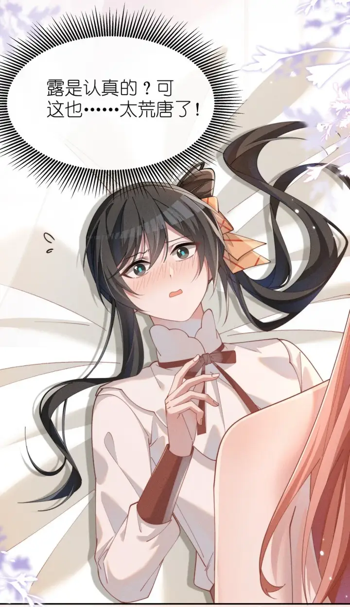 《身为恶役女配的我养成病娇女主很正常吧？！》037 惩罚图33
