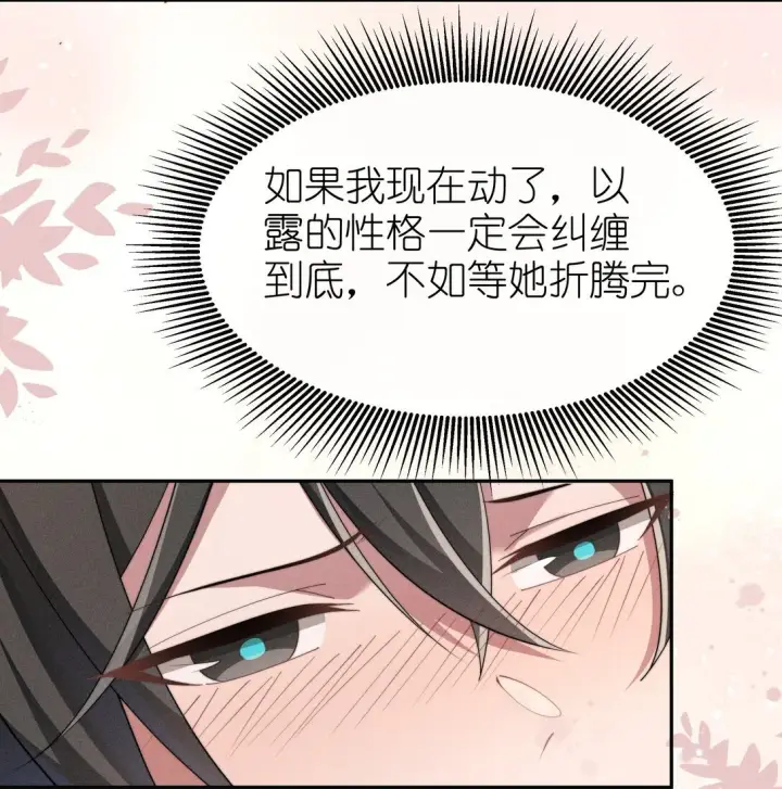 《身为恶役女配的我养成病娇女主很正常吧？！》037 惩罚图36