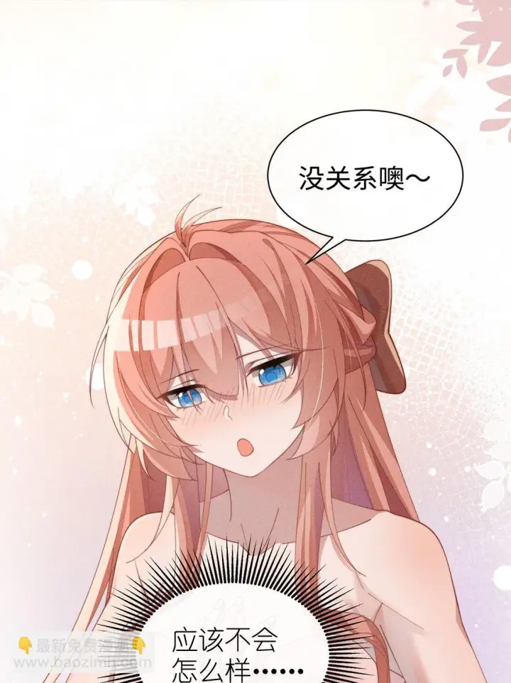 《身为恶役女配的我养成病娇女主很正常吧？！》037 惩罚图37