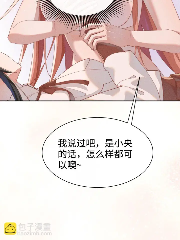 《身为恶役女配的我养成病娇女主很正常吧？！》037 惩罚图38