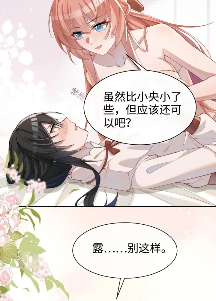 《身为恶役女配的我养成病娇女主很正常吧？！》037 惩罚图41